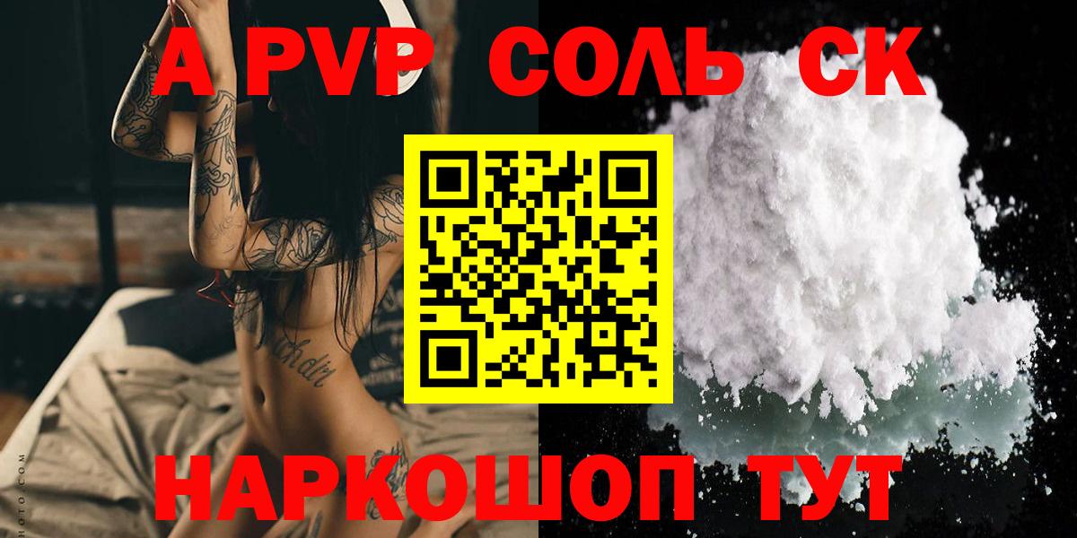 Альфа ПВП крисы CK  купить наркоту  A-PVP крисы CK  Вход с VPN  Ефремов  Alpha PVP мука 