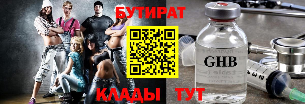 БУТИРАТ 99% Ефремов