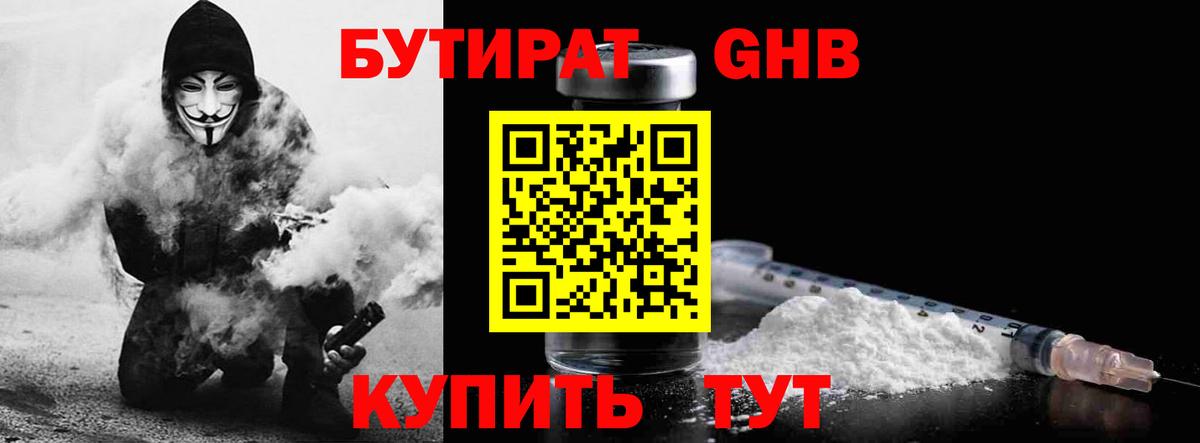 Ефремов  Бутират 99%  Бутират  Вход с VPN 