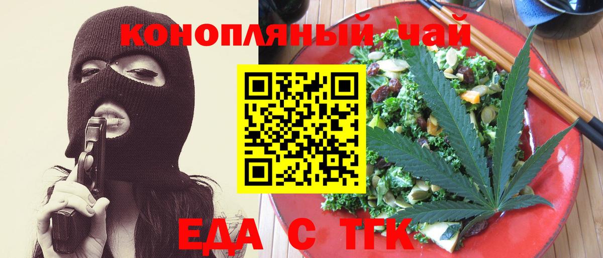 Еда ТГК марихуана Ефремов