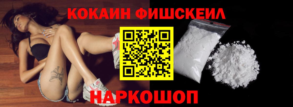 Кокаин Fish Scale  Вход с VPN  COCAIN Эквадор  Ефремов 