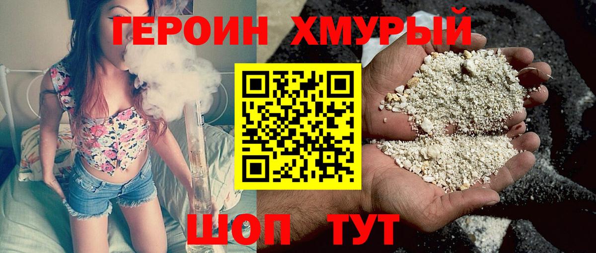 Героин VHQ  Вход с VPN  ГЕРОИН  Ефремов 