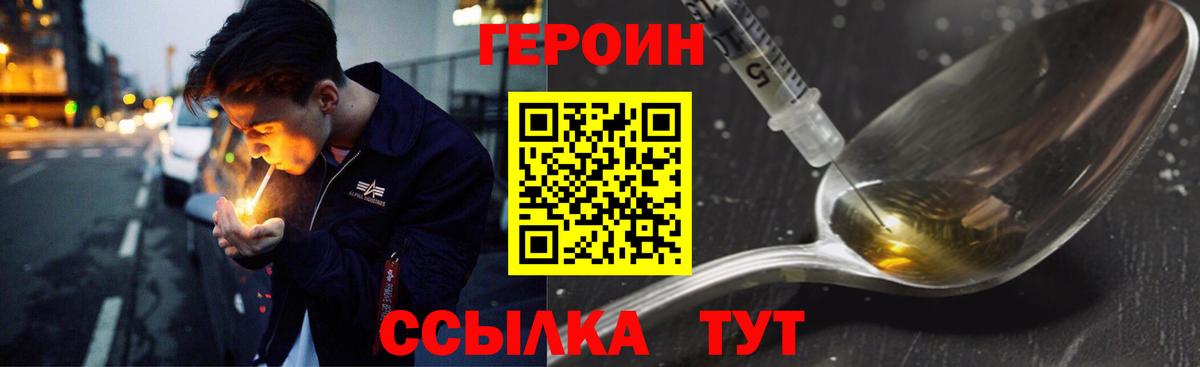 ГЕРОИН белый Ефремов