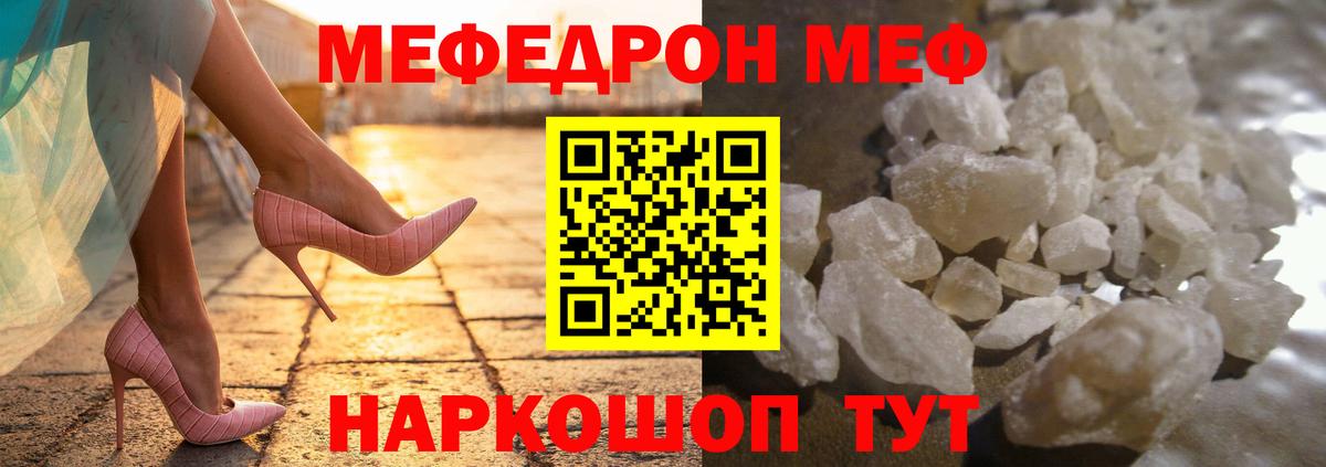 Ефремов  Меф VHQ  МЯУ-МЯУ  МЕФ  Вход с VPN  МЯУ-МЯУ кристаллы 